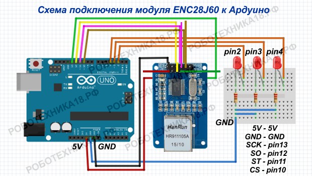 Схема подключения HR911105A к Ардуино